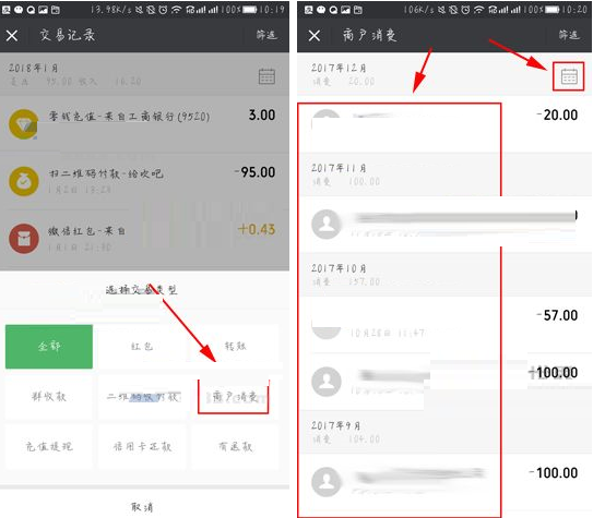 微信APP查看自己消费记录的操作流程