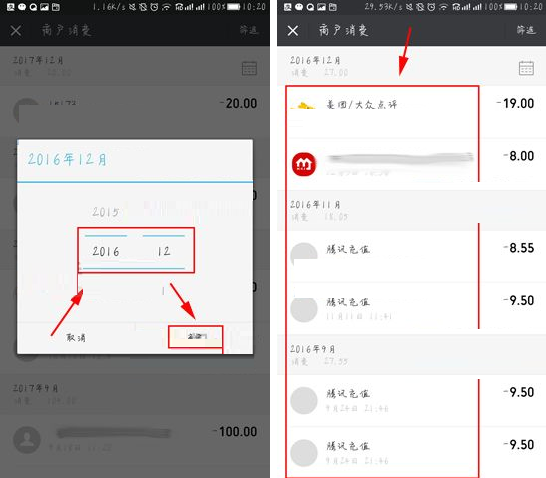 微信APP查看自己消费记录的操作流程