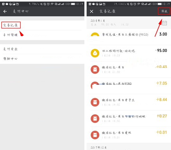 微信APP查看自己消费记录的操作流程