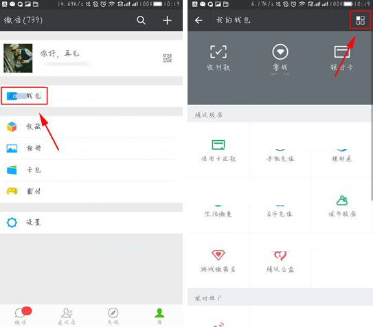 微信APP查看自己消费记录的操作流程