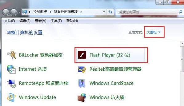 win7系统出现flash版本太低具体处理步骤