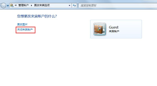 Win7中禁用Guest账户具体方法介绍