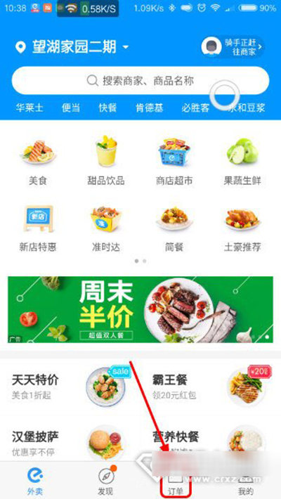 在饿了么里查看骑手位置的操作过程