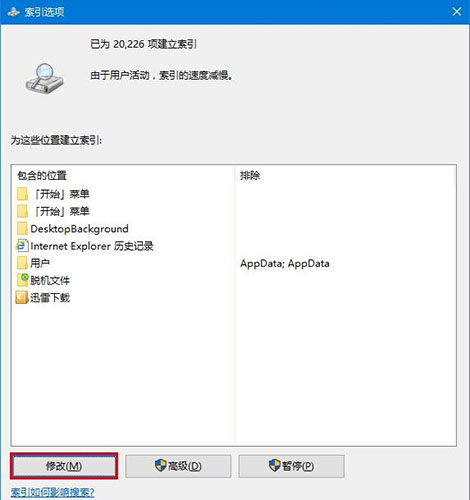 win10系统出现cortana搜索不快具体解决步骤