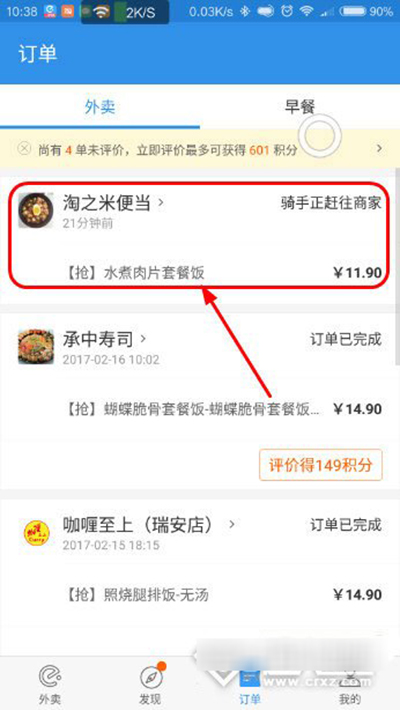 在饿了么里查看骑手位置的操作过程