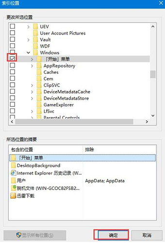 win10系统出现cortana搜索不快具体解决步骤