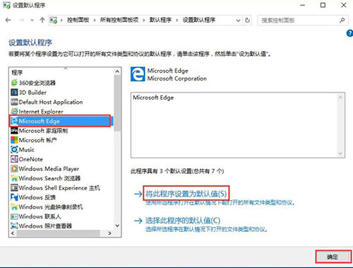 win10系统设置默认浏览器找不到edge具体解决方法