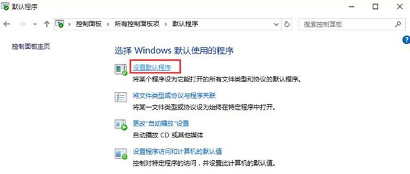 win10系统设置默认浏览器找不到edge具体解决方法