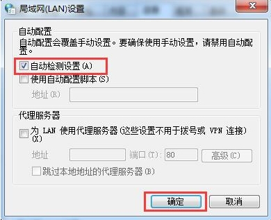 win7系统中英雄联盟登录服务器没有响应具体解决方法