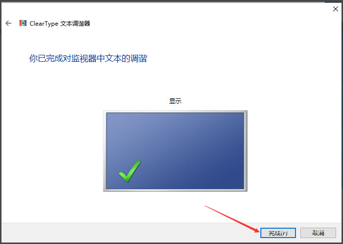 Win10中显示器颜色校正的具体操作步骤