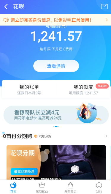 支付宝中升级花呗新人版的具体操作方法