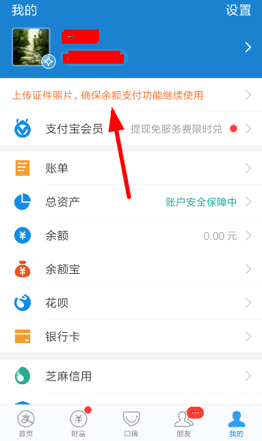 支付宝中升级花呗新人版的具体操作方法