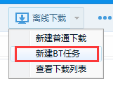 百度网盘使用bt种子下载文件的图文操作