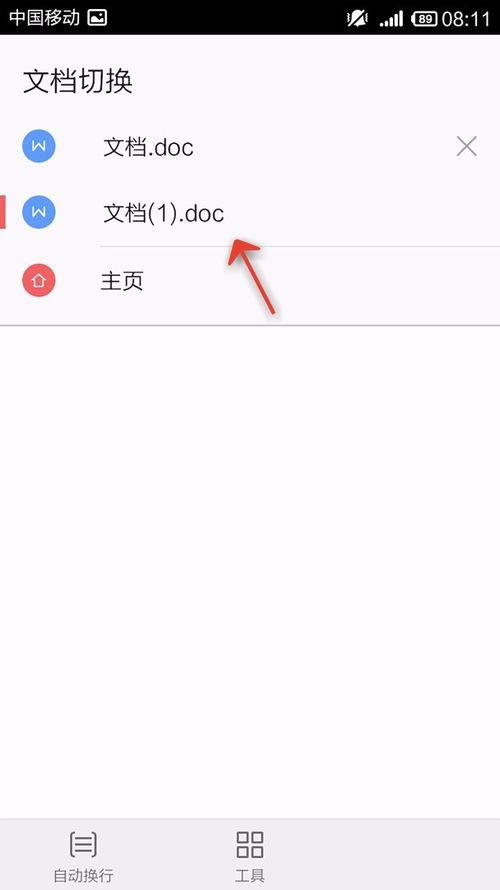 WPS Office APP切换文档的操作方法