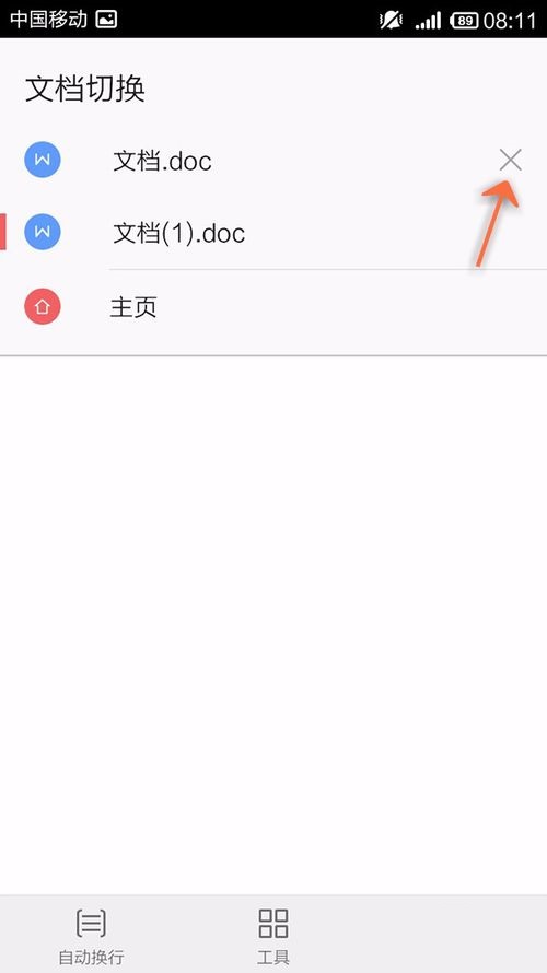 WPS Office APP切换文档的操作方法