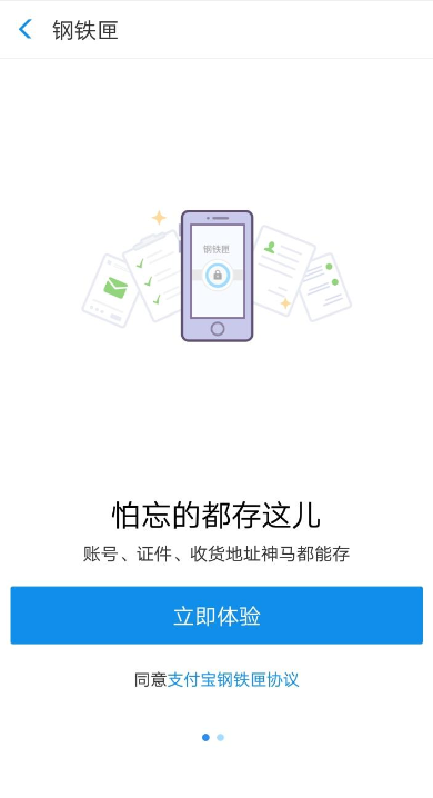 在支付宝APP里存储私密文件的具体步骤