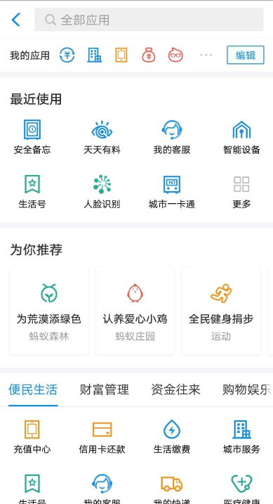 在支付宝APP里存储私密文件的具体步骤