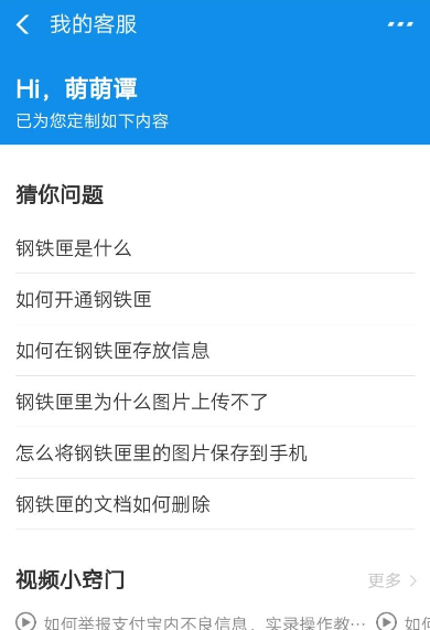 在支付宝APP里存储私密文件的具体步骤