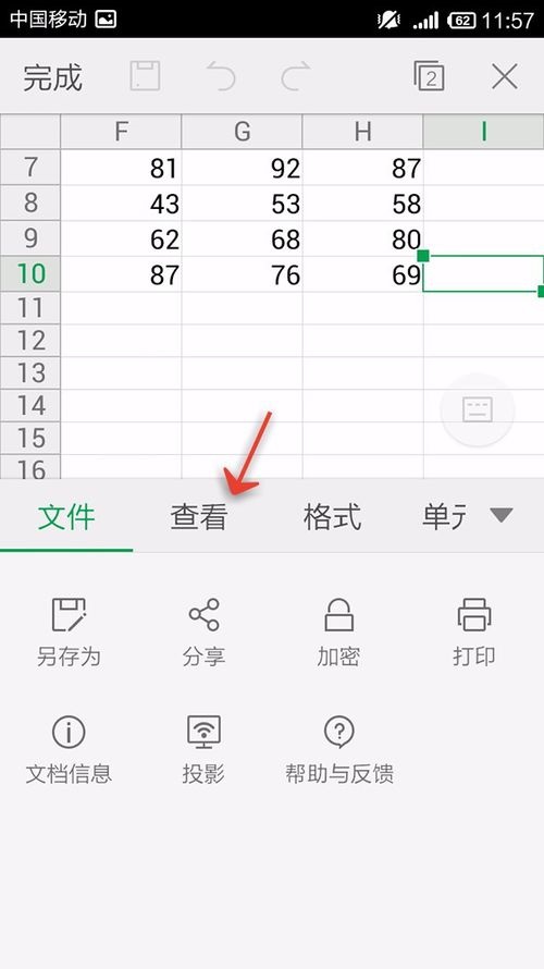 WPS Office APP表格隐藏功能的使用方法