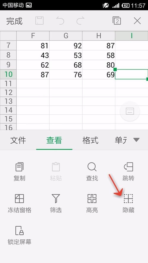 WPS Office APP表格隐藏功能的使用方法