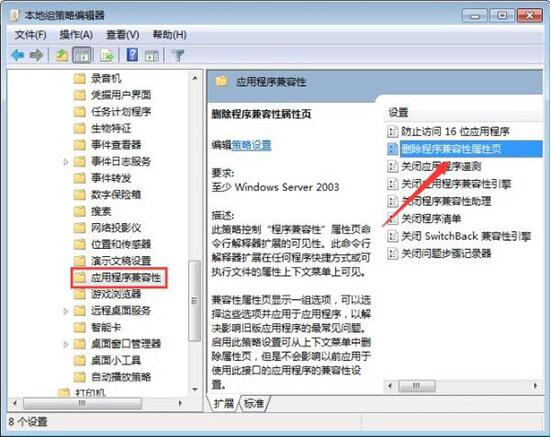 win7系统中将兼容性选项关掉具体操作步骤