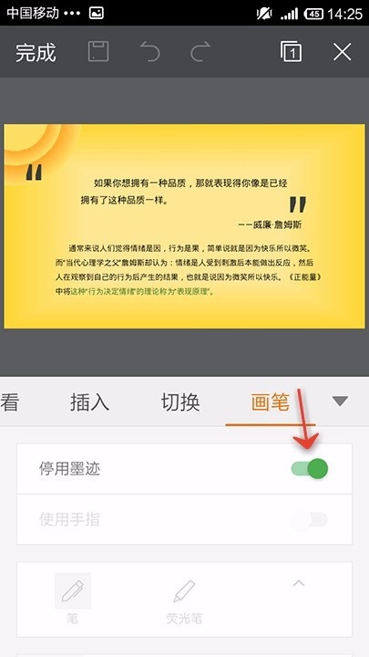 WPS Office APP PPT使用画笔功能的具体方法