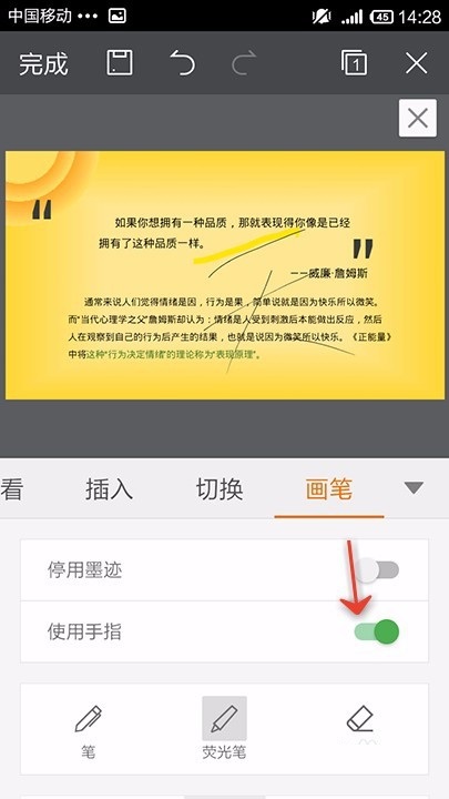 WPS Office APP PPT使用画笔功能的具体方法