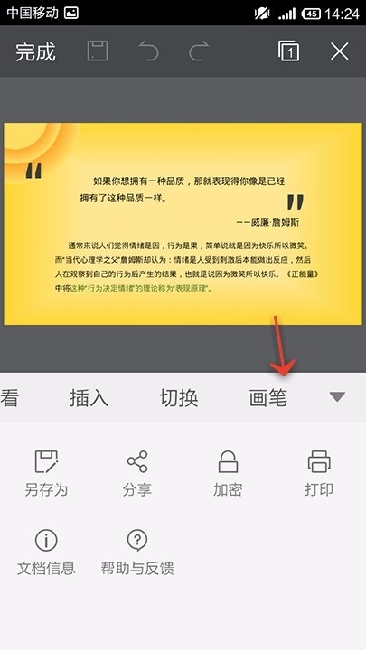 WPS Office APP PPT使用画笔功能的具体方法