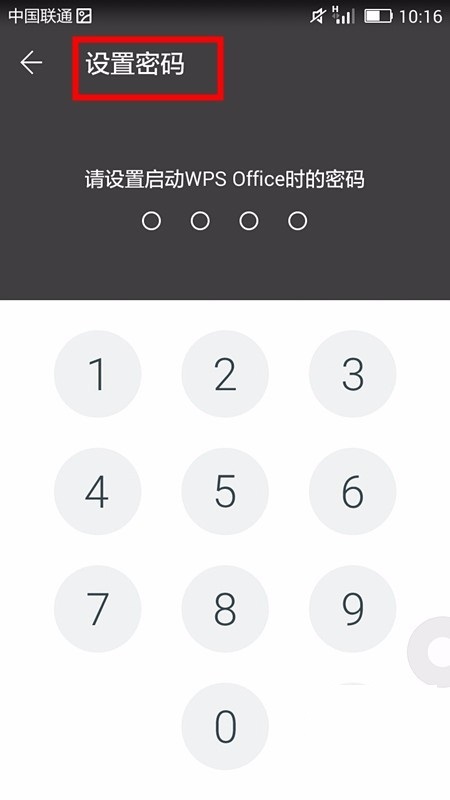 WPS office APP进行密码锁定的图文教程