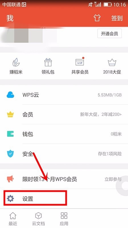 WPS office APP进行密码锁定的图文教程