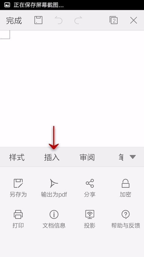 WPS Office APP文档插入时间和日期的简单方法