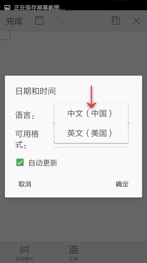 WPS Office APP文档插入时间和日期的简单方法