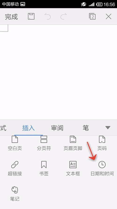 WPS Office APP文档插入时间和日期的简单方法