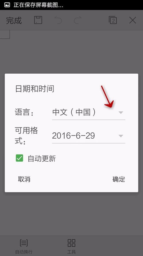 WPS Office APP文档插入时间和日期的简单方法