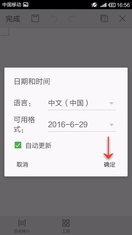 WPS Office APP文档插入时间和日期的简单方法