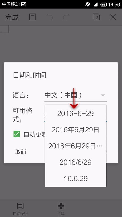 WPS Office APP文档插入时间和日期的简单方法