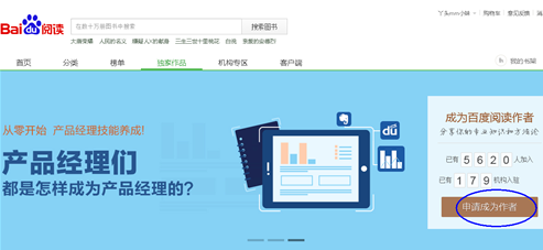百度阅读中成为百度阅读作者的详细图文步骤