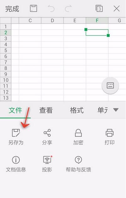 WPS Office APP另存为表格的操方法