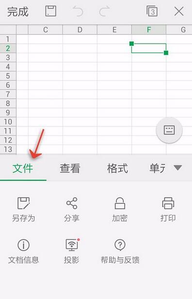 WPS Office APP另存为表格的操方法