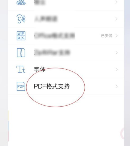 QQ阅读添加PDF插件的图文教程