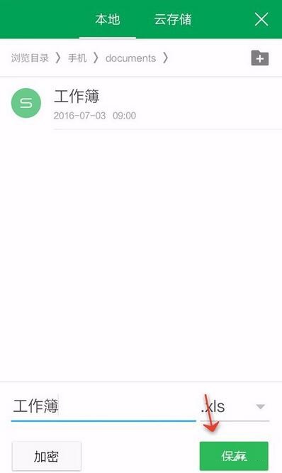 WPS Office APP另存为表格的操方法