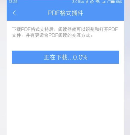 QQ阅读添加PDF插件的图文教程