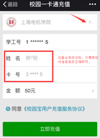 微信APP中充值校园一卡通的详细图文教程