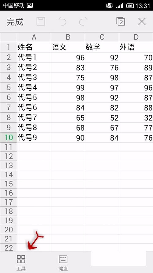 WPS Office APP表格设置边框的操作步骤