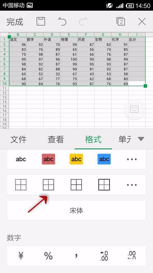 WPS Office APP表格设置边框的操作步骤