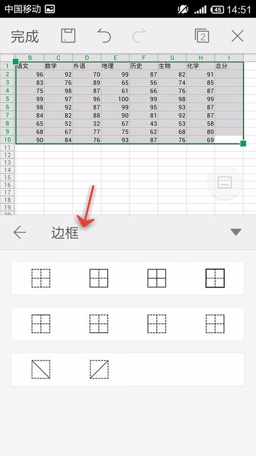 WPS Office APP表格设置边框的操作步骤