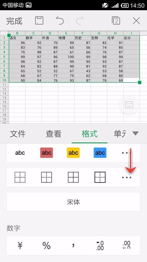 WPS Office APP表格设置边框的操作步骤