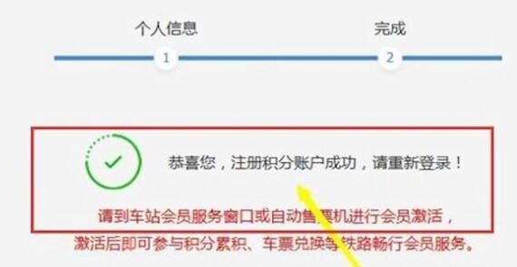 12306中激活会员具体操作流程