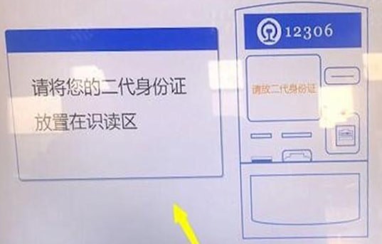 12306中激活会员具体操作流程