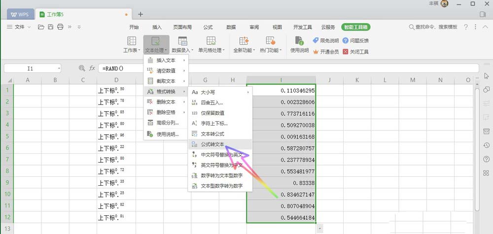 WPS Office 2019中公式转换为文本具体操作方法